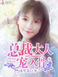 總裁大人,寵入骨!/總裁大人,你好棒!