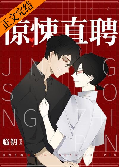 驚悚直聘[無限]